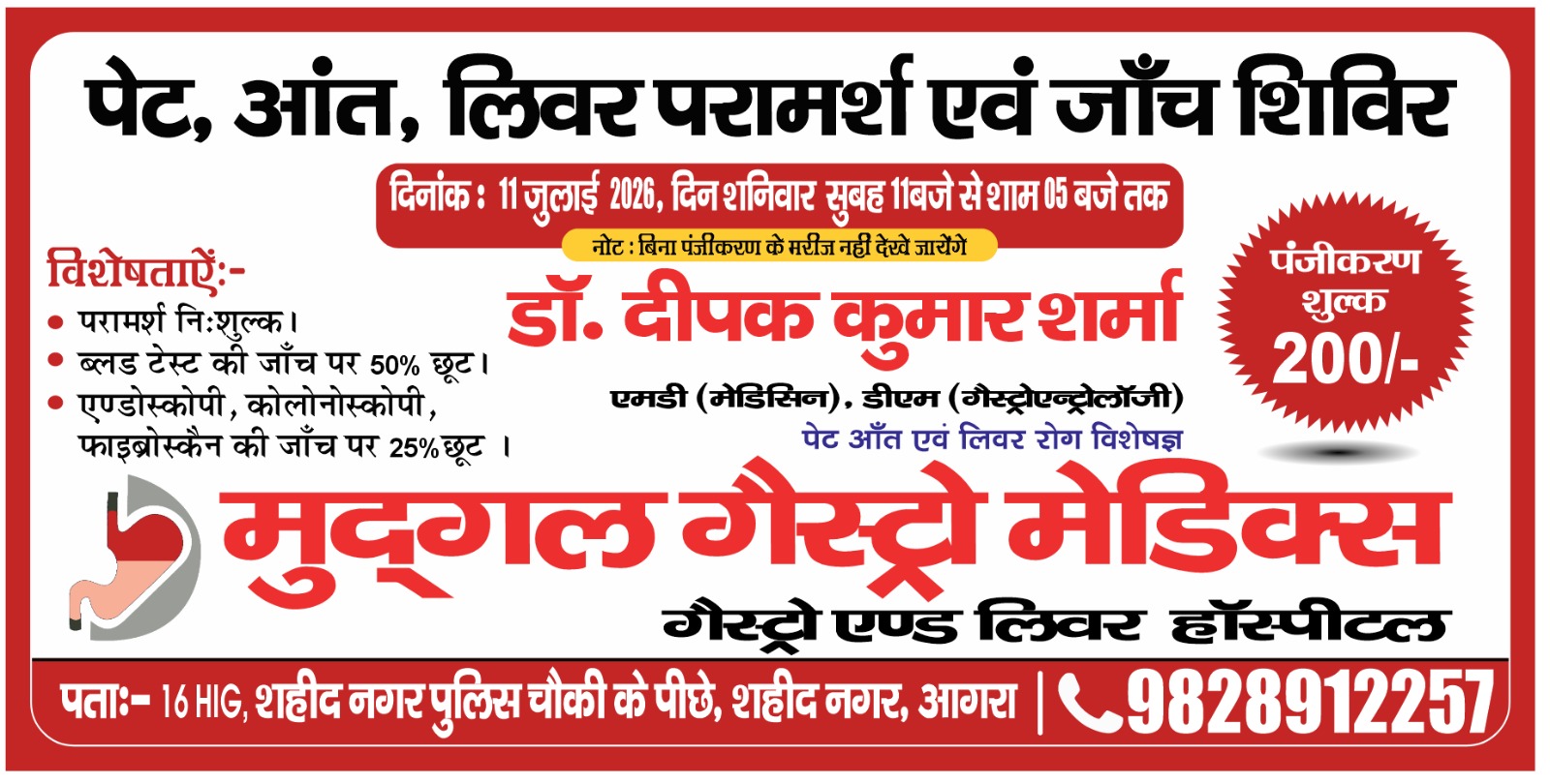 Stomach, Intestine & Liver Consultation and Check-Up Camp article cover